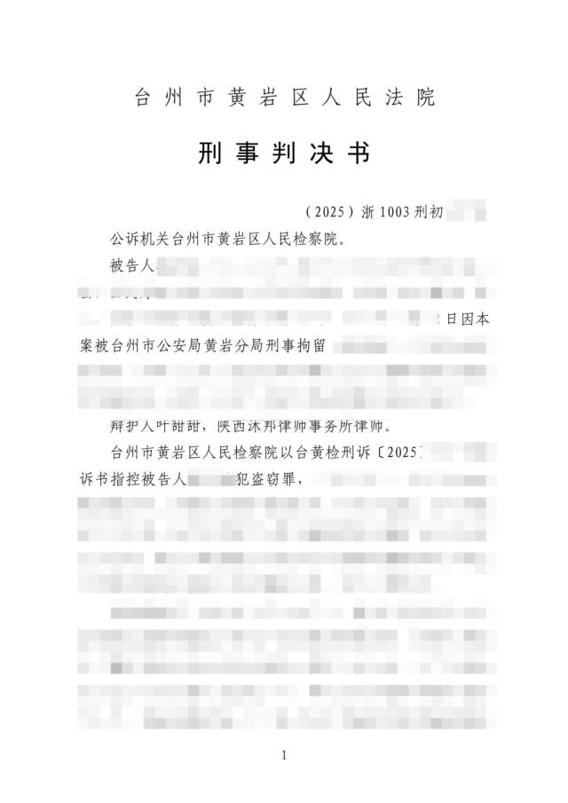 1779767728634039.jpg 12.12刑25253杨美仙盗窃罪缓刑判决书-杜玲_01.jpg