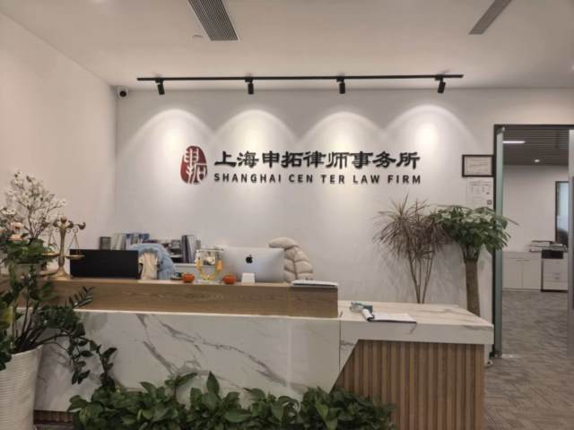 1783076990704280.jpg 申拓前台.jpg